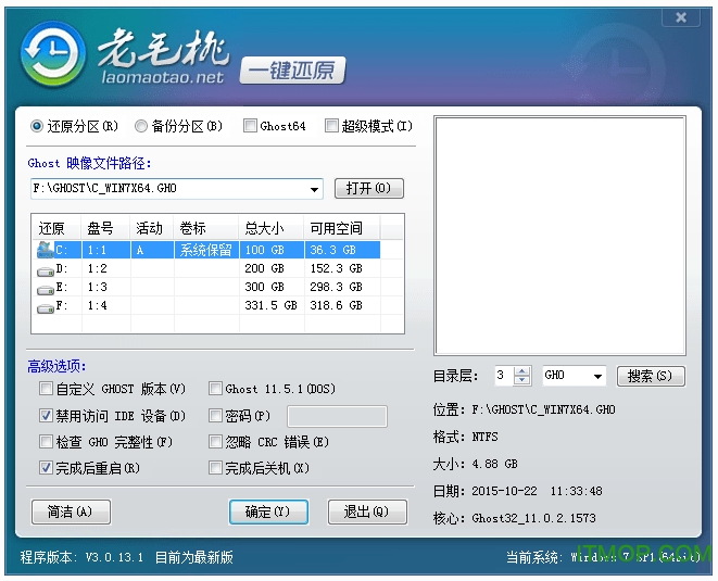 老毛桃一键还原下载