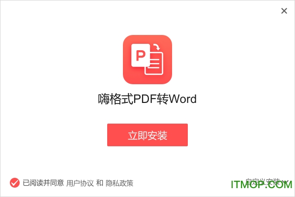 嗨格式PDF转Word转换器下载