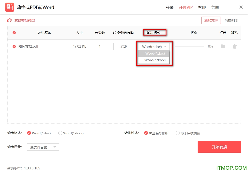 嗨格式PDF转Word转换器下载