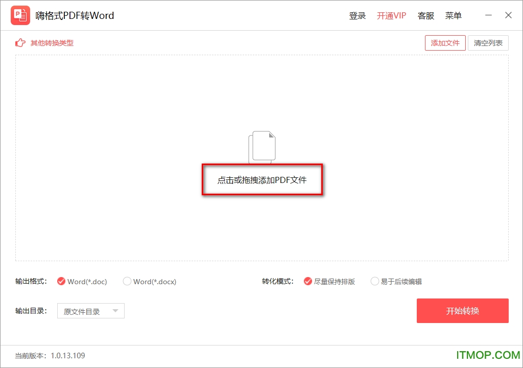 嗨格式PDF转Word转换器下载