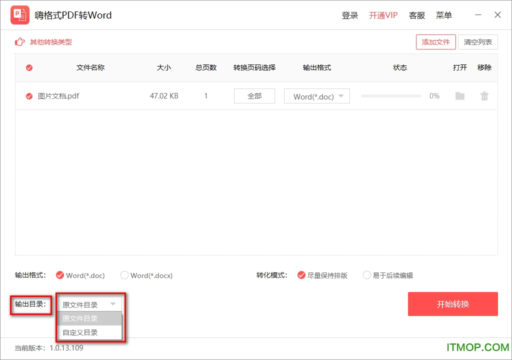 嗨格式PDF转Word转换器下载