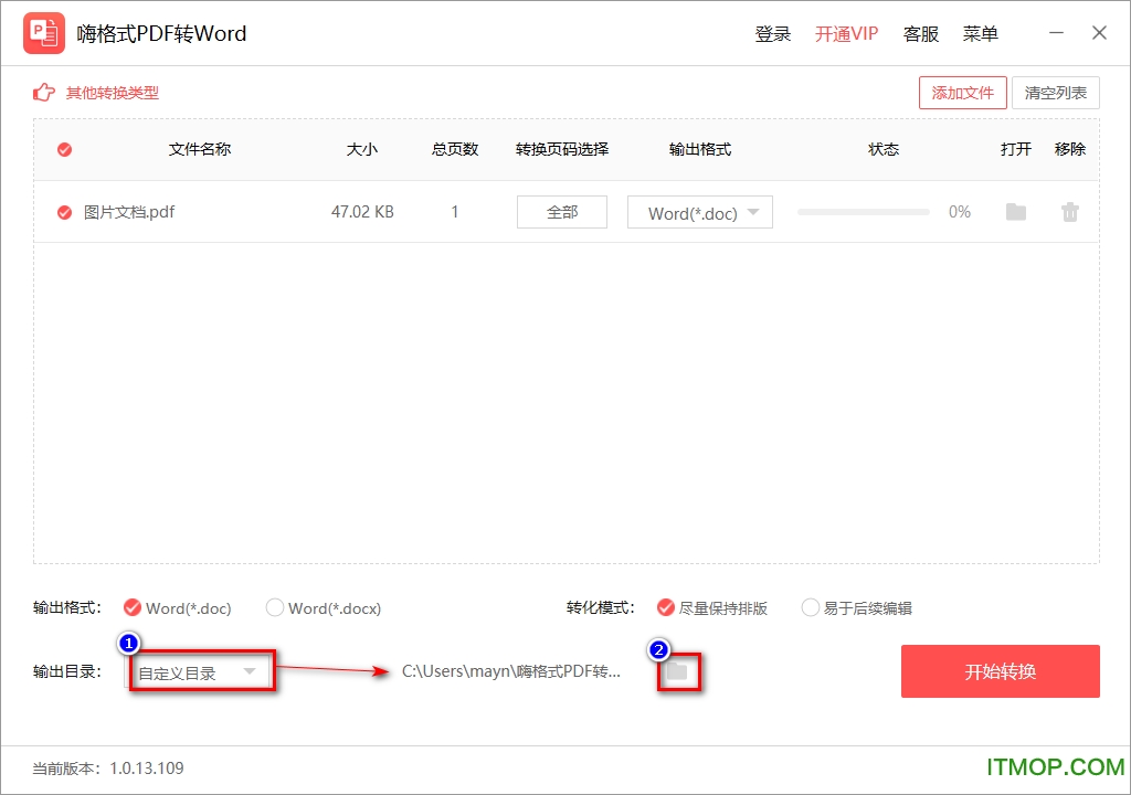 嗨格式PDF转Word转换器下载
