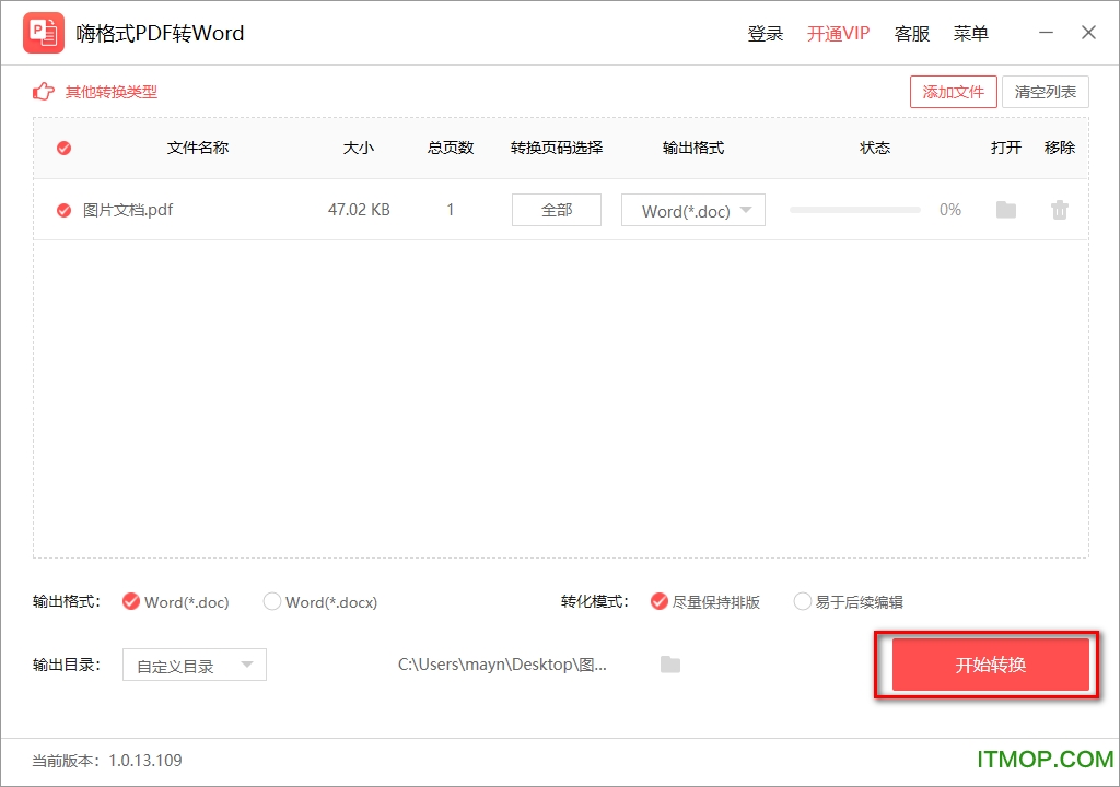 嗨格式PDF转Word转换器下载