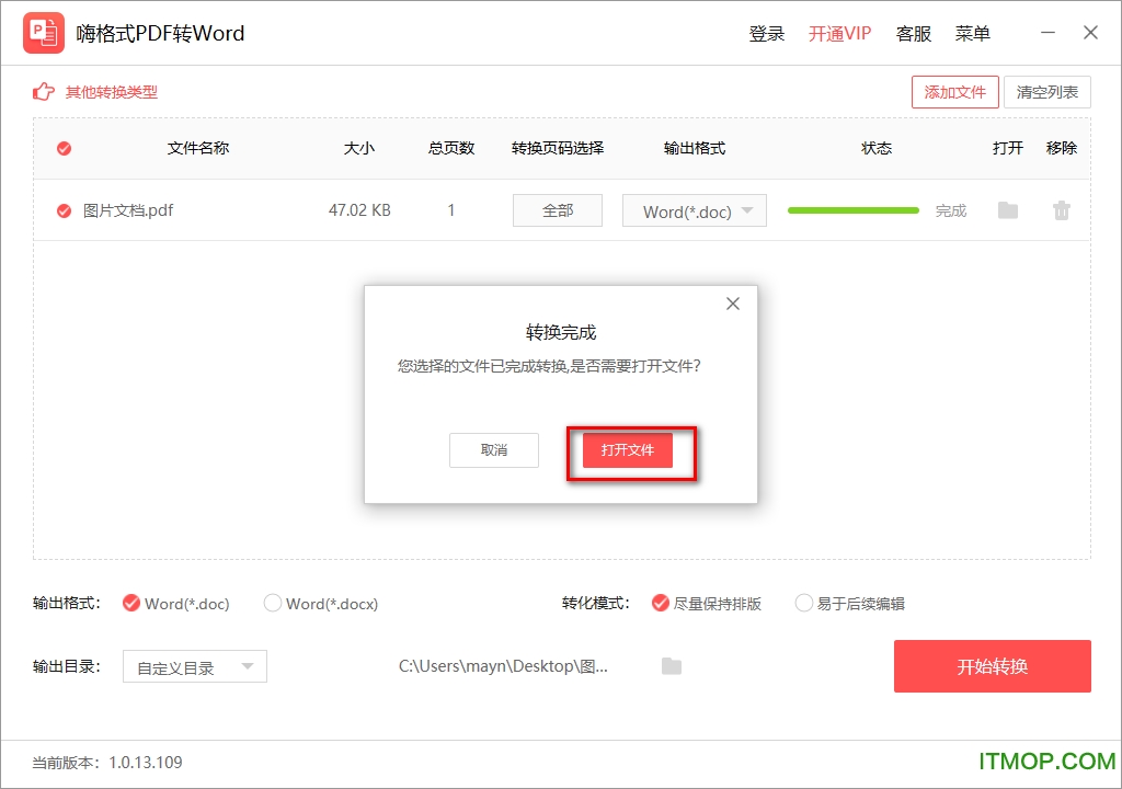 嗨格式PDF转Word转换器下载