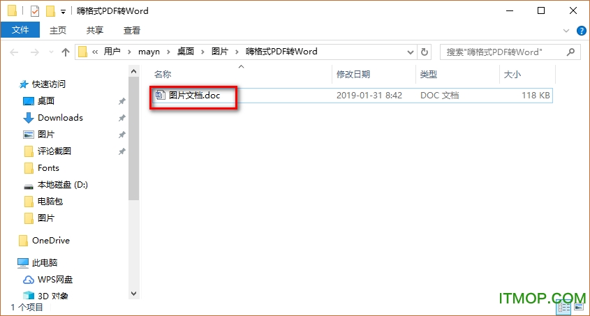 嗨格式PDF转Word转换器下载