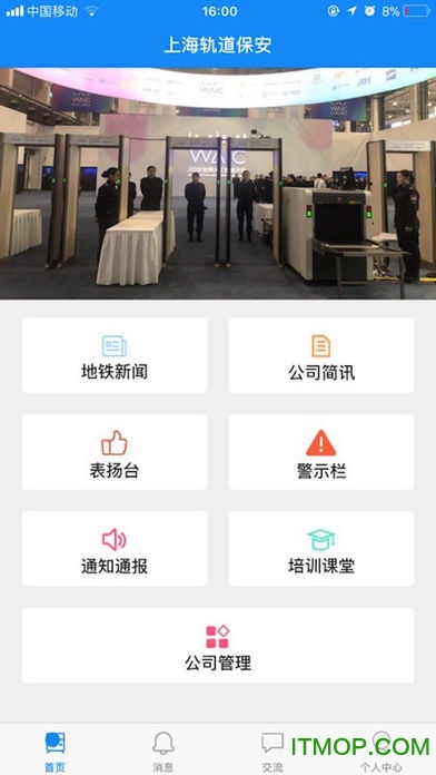 上海轨道保安app