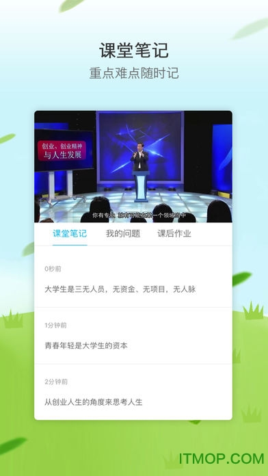 创就业云课堂 创就业云课堂