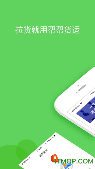 帮帮货运app