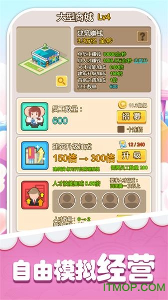 首富物语手游下载