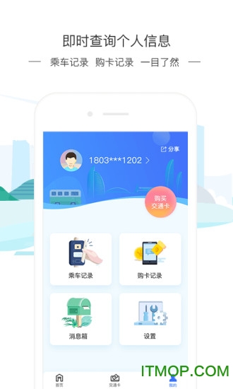 厦门公交app下载安装