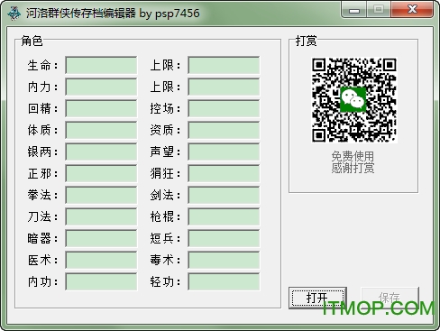 河洛群侠传存档编辑器