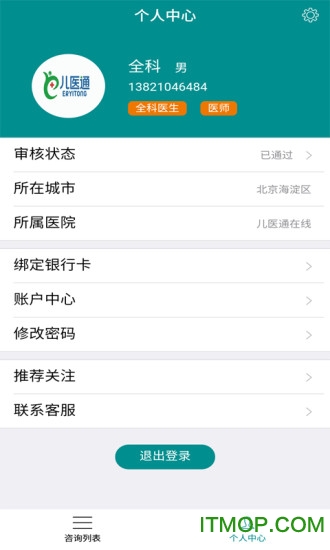 儿医通医生app