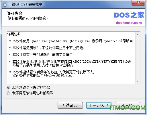 一键ghost硬盘版64位