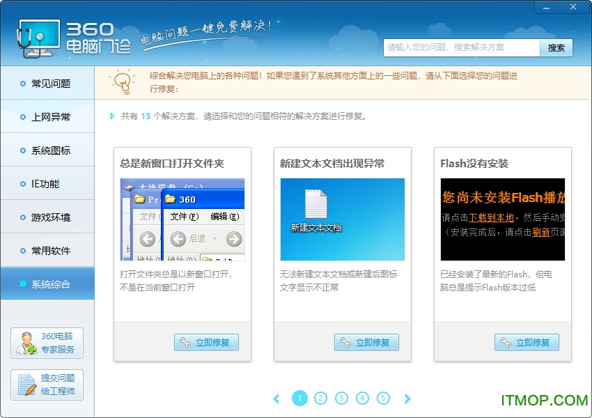 360电脑门诊最新官方下载
