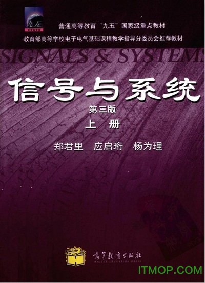 信号与系统第三版 郑君里第三版pdf