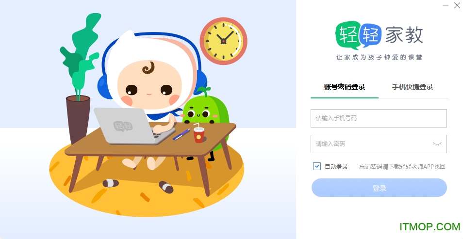 轻轻课堂教师端下载