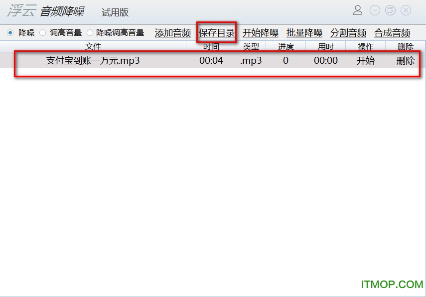 浮云音频降噪软件