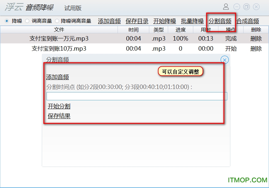 浮云音频降噪软件