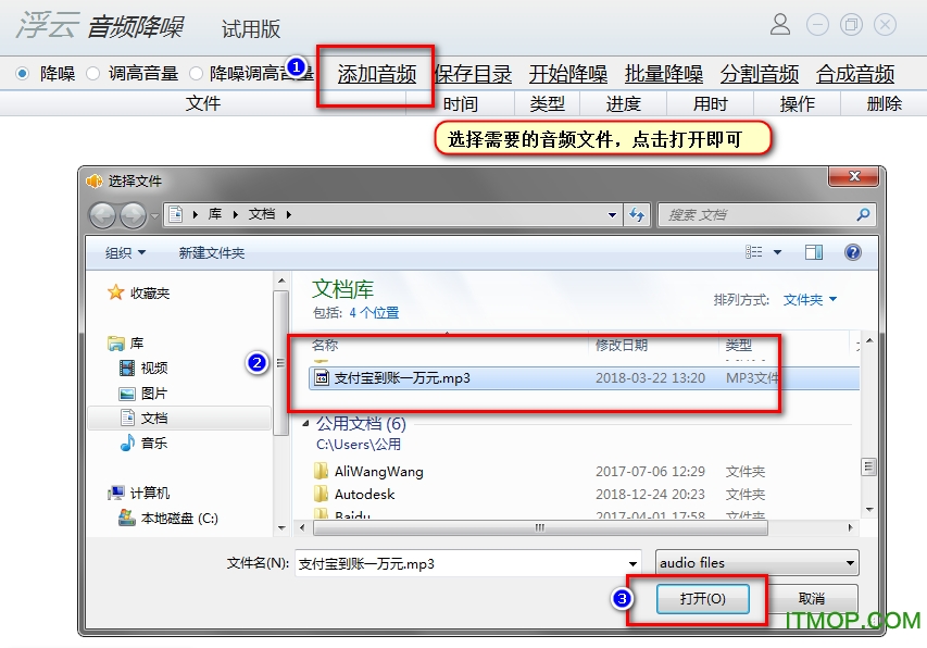 浮云音频降噪软件
