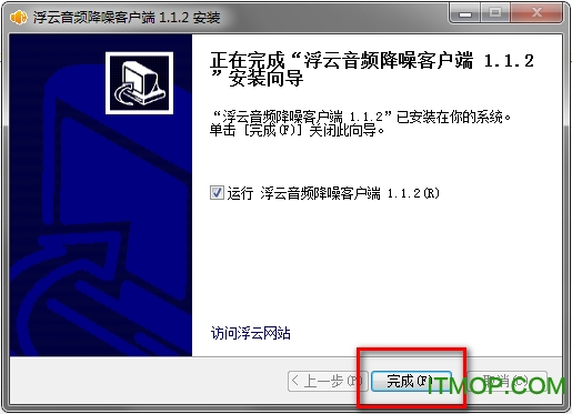 浮云音频降噪软件