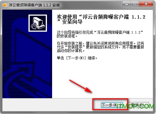 浮云音频降噪软件