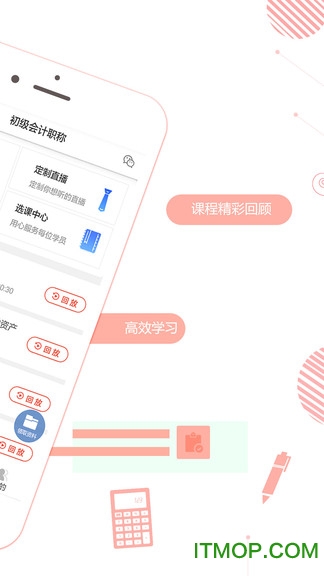 初级会计职称课堂app