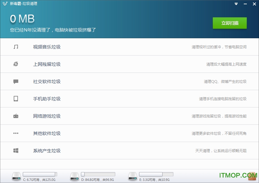 新毒霸垃圾清理官方