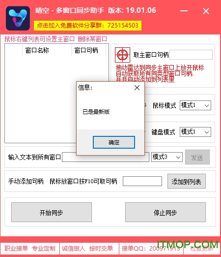 晴空多窗口同步助手免费下载