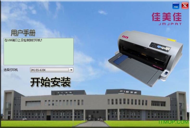 佳美佳635k打印机驱动