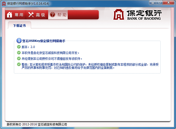 保定银行网银助手