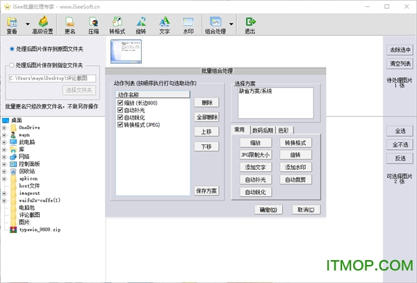 isee批量处理专家