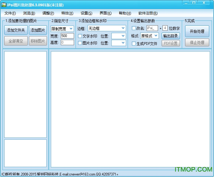 iPai图片批处理破解版