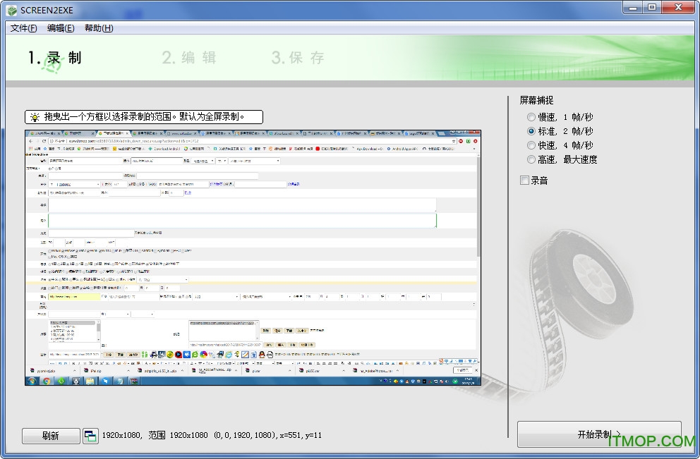 易用屏幕录像专家软件
