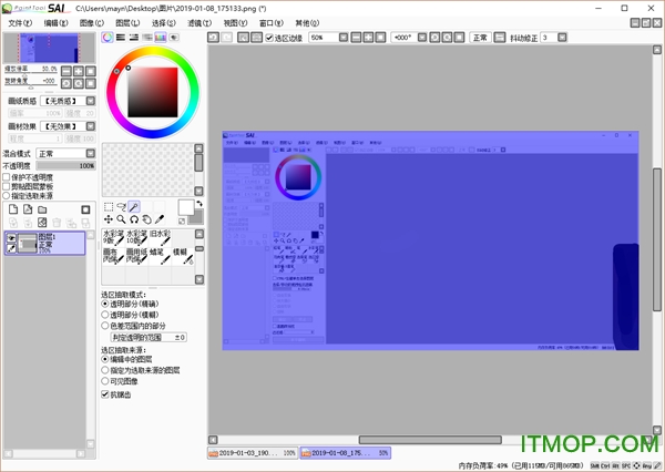 Easy Paint Tool SAI中文版下载
