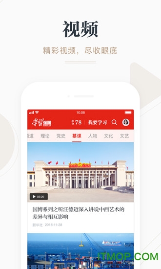 学习强国软件