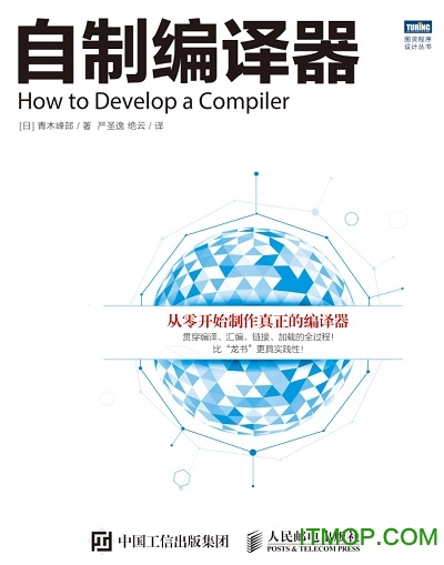 自制编译器电子版 自制编译器pdf完整版