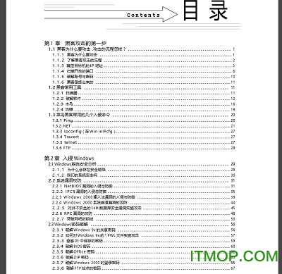 黑客入门全程图解pdf