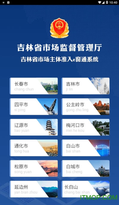 吉林省e窗通app