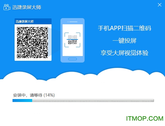 迅捷录屏大师电脑版下载