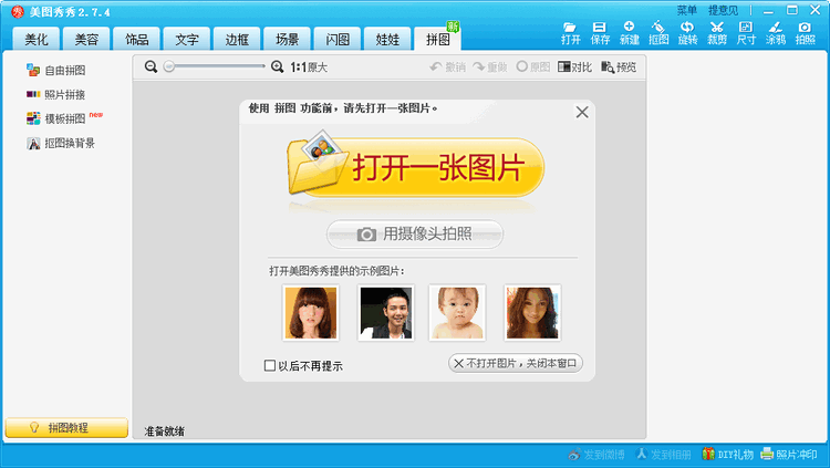 美图秀秀旧版本
