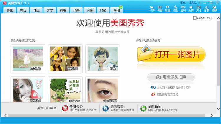 美图秀秀旧版本