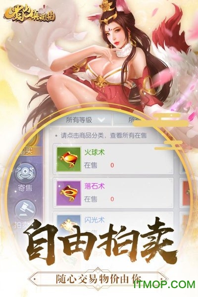 蜀山镇魂曲手游