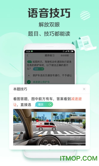 驾校一点通极速版下载