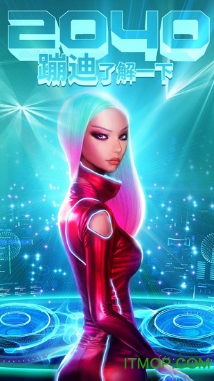 蹦迪了解一下 蹦迪了解一下下载