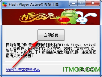 flash player activex修复工具