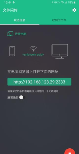 文件闪传app