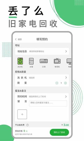 丢了么回收 丢了么app
