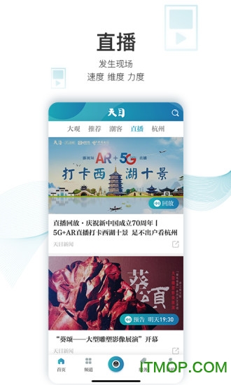 天目新闻app