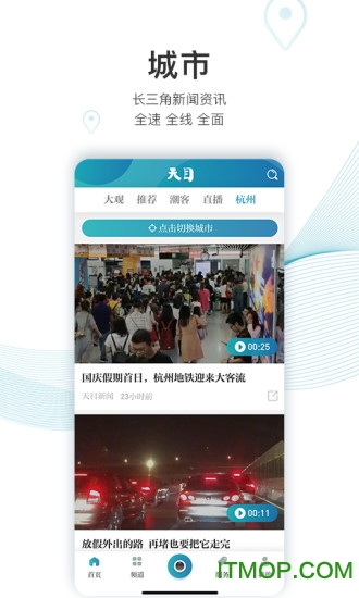 天目新闻苹果版