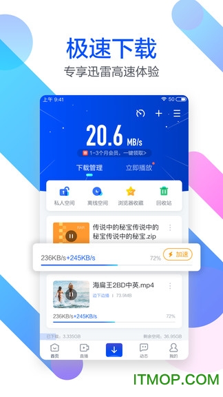 迅雷尝鲜版软件